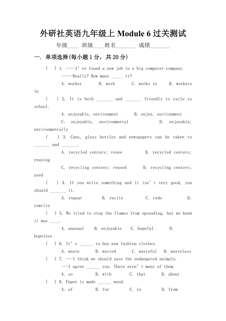 外研版英語九年級上Module 6過關(guān)測試_第1頁