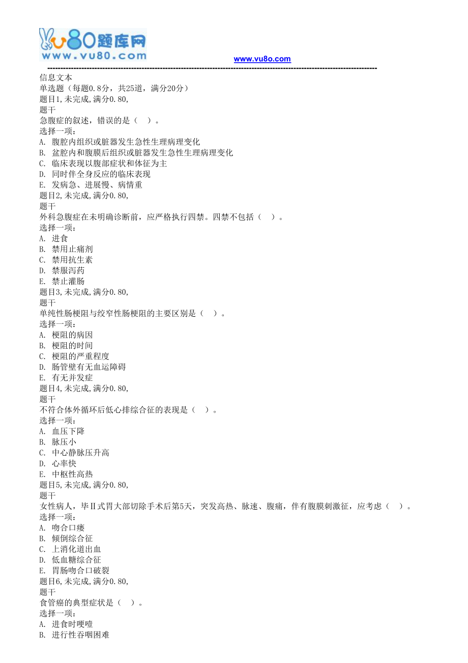 国开电大18秋季外科护理学本_形考任务3_第1页