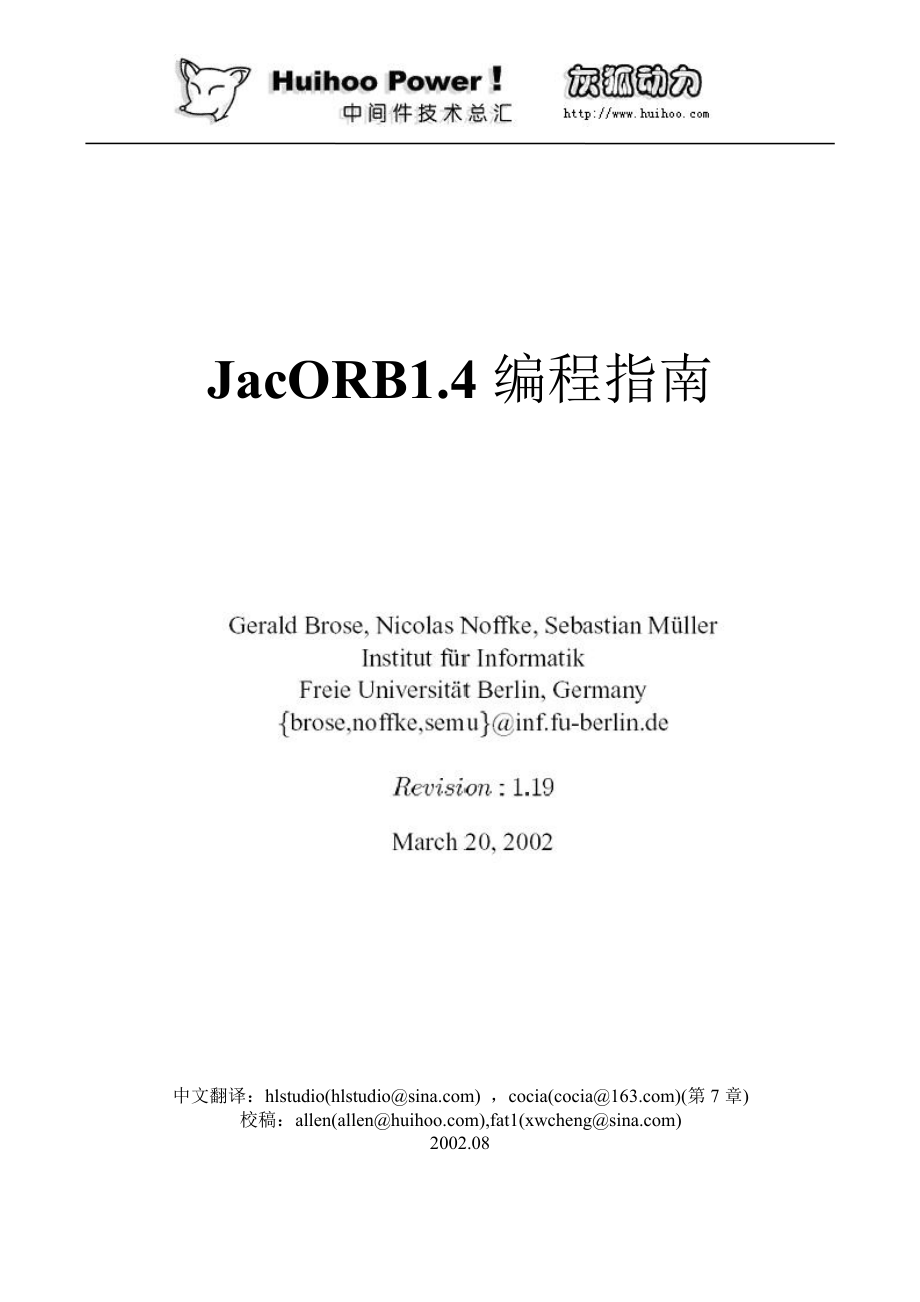 JacORB1.4 编程指南_第1页