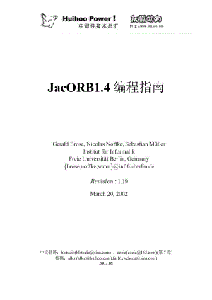JacORB1.4 编程指南