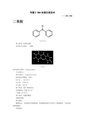 生物：專題5《DNA和蛋白質(zhì)技術(shù)》素材（1）（新人教版選修1）