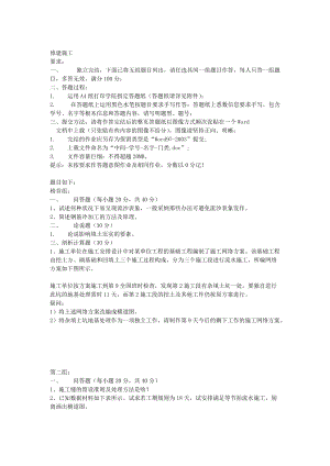 天大2020年春學期考試《建筑施工》離線作業(yè)考核試題