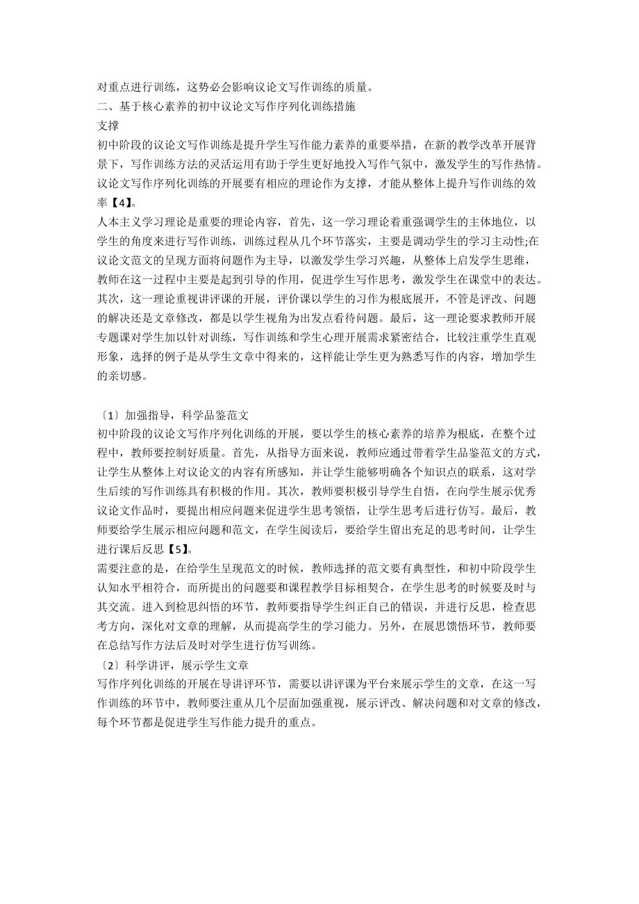 基于核心素养的初中议写作序列化训练分析