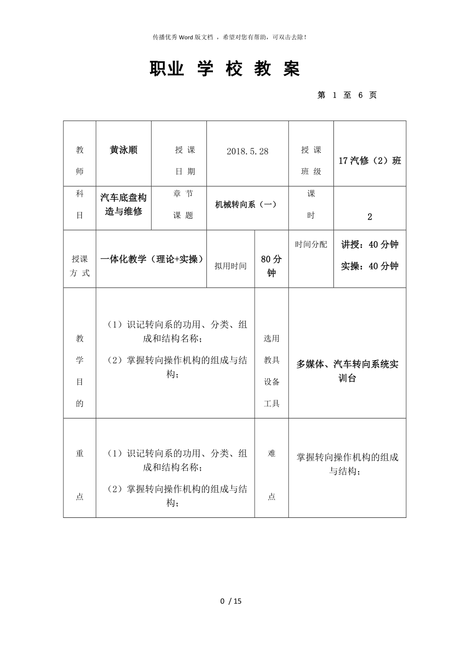 汽車轉(zhuǎn)向系教案_第1頁