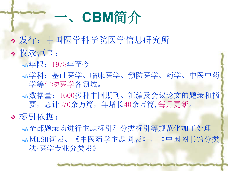 中国生物医学文献数据库(cbm)