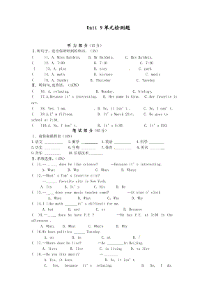 新目標(biāo)七年級(jí)上Unit 9 my favorite subject is science 單元檢測