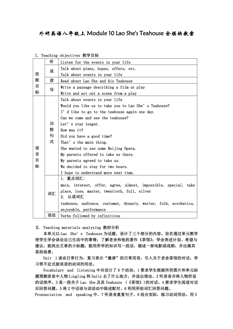 外研版八年級英語上冊Module 10全模塊_第1頁