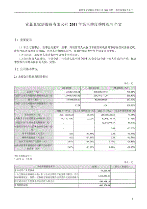 索菲亞：第三季度報告全文