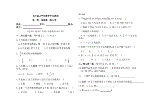 新人教版七年級上 第一章 有理數(shù) 單元測驗