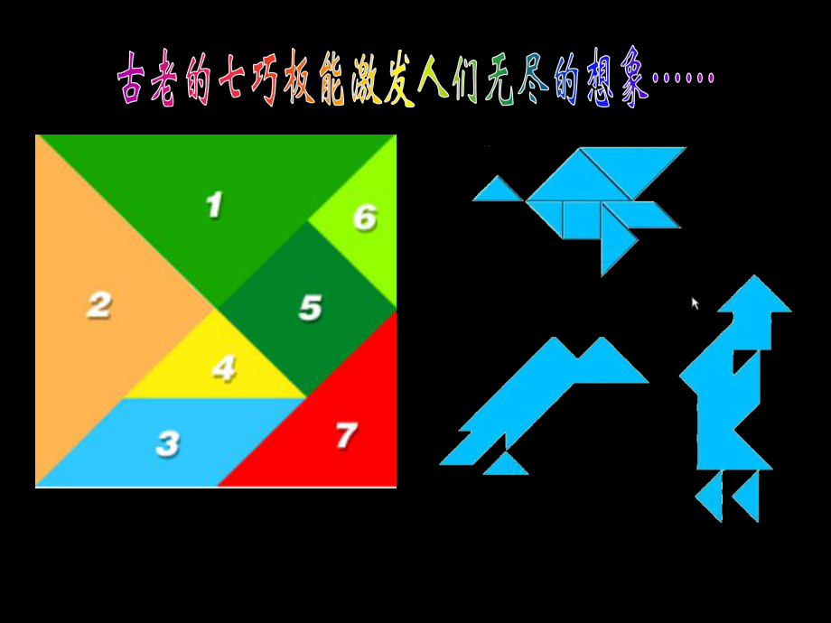 人美版小學(xué)五年級(jí)美術(shù)下冊(cè)《圖形的魔術(shù)組合》課件_第1頁