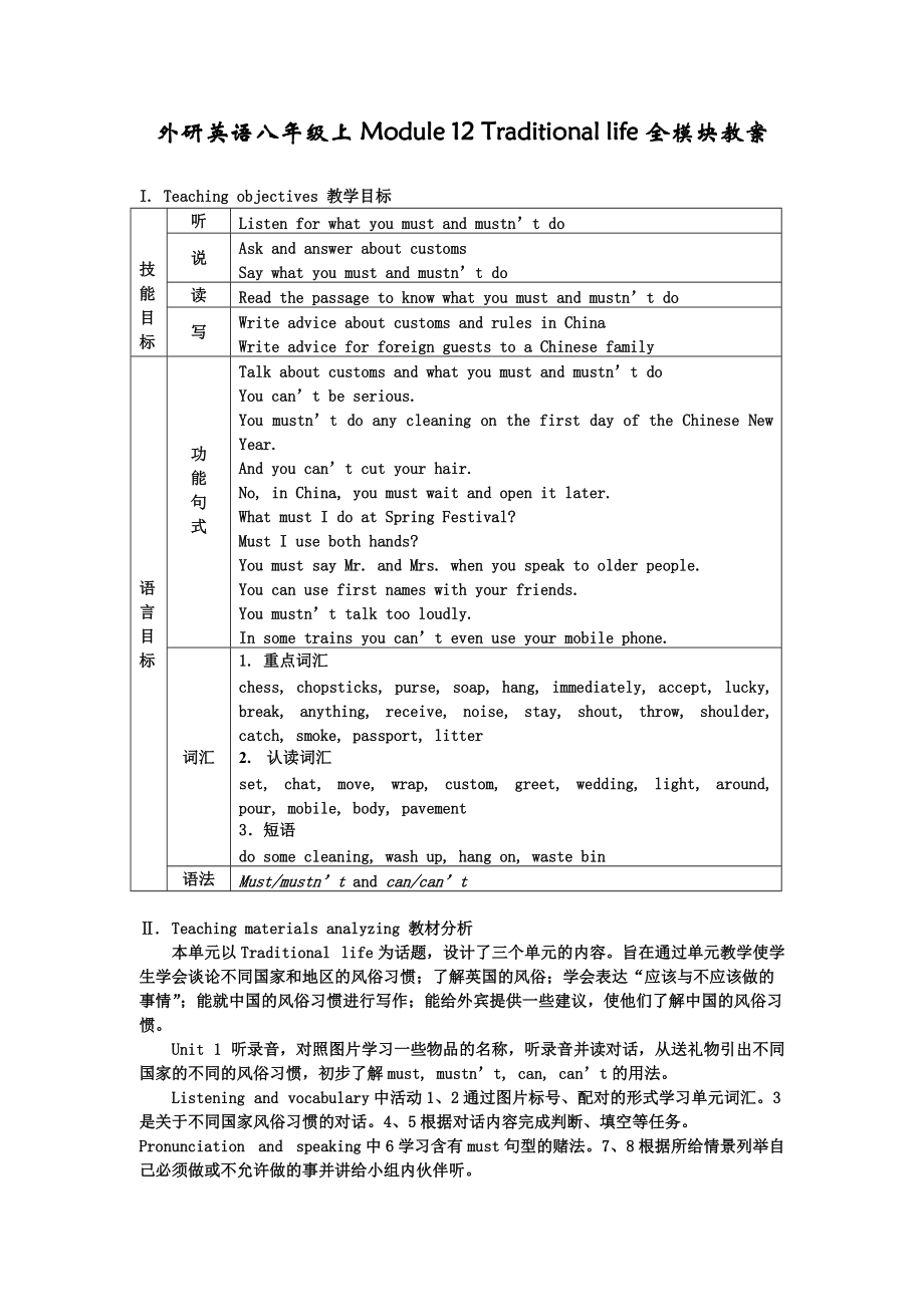 外研版八年級(jí)英語上冊(cè)Module 12全模塊_第1頁