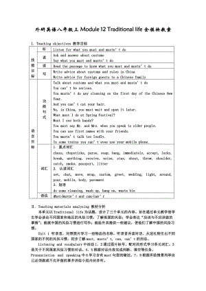 外研版八年級英語上冊Module 12全模塊