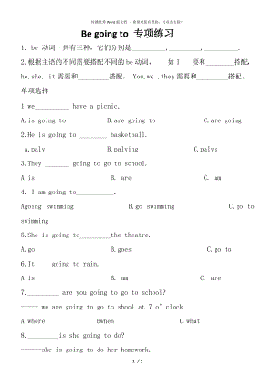 小學(xué)Be going to 專項練習(xí)