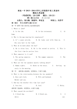 福建省清流一中2014屆高三上學(xué)期期中考試英語(yǔ)試題(普通班) Word版無(wú)答案