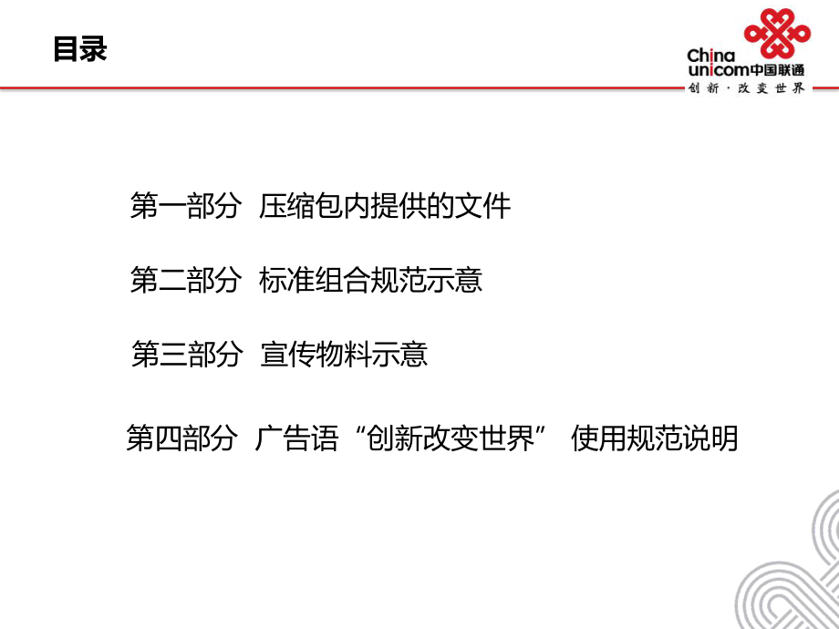 中国联通新修订vi手册使用说明