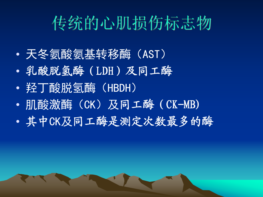 心肌標誌物的檢測與臨床應用