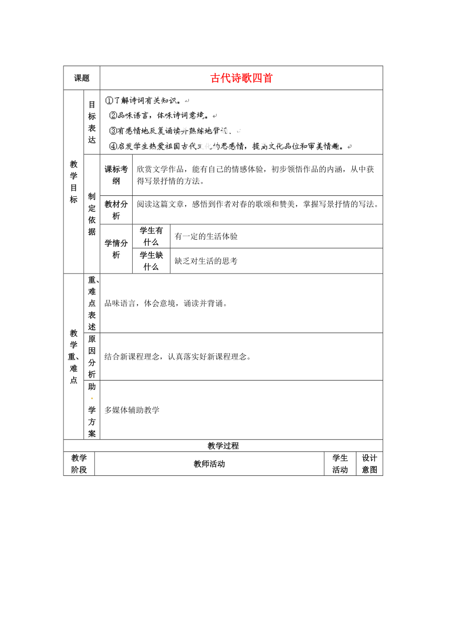 江蘇省南京市溧水縣東廬中學(xué)2013年秋七年級(jí)語文上冊(cè) 古代詩歌四首學(xué)案_第1頁