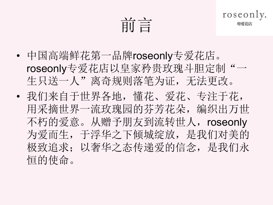 roseonly专爱花店