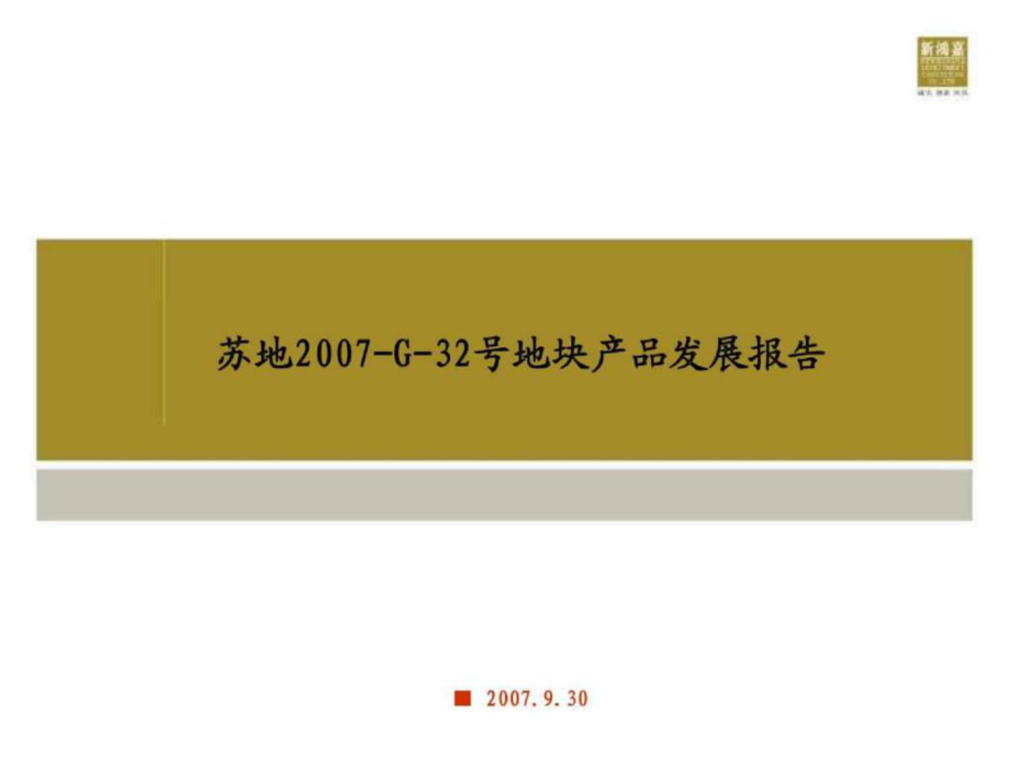 苏州苏地G32号地块产品发展报告104PPT_第1页