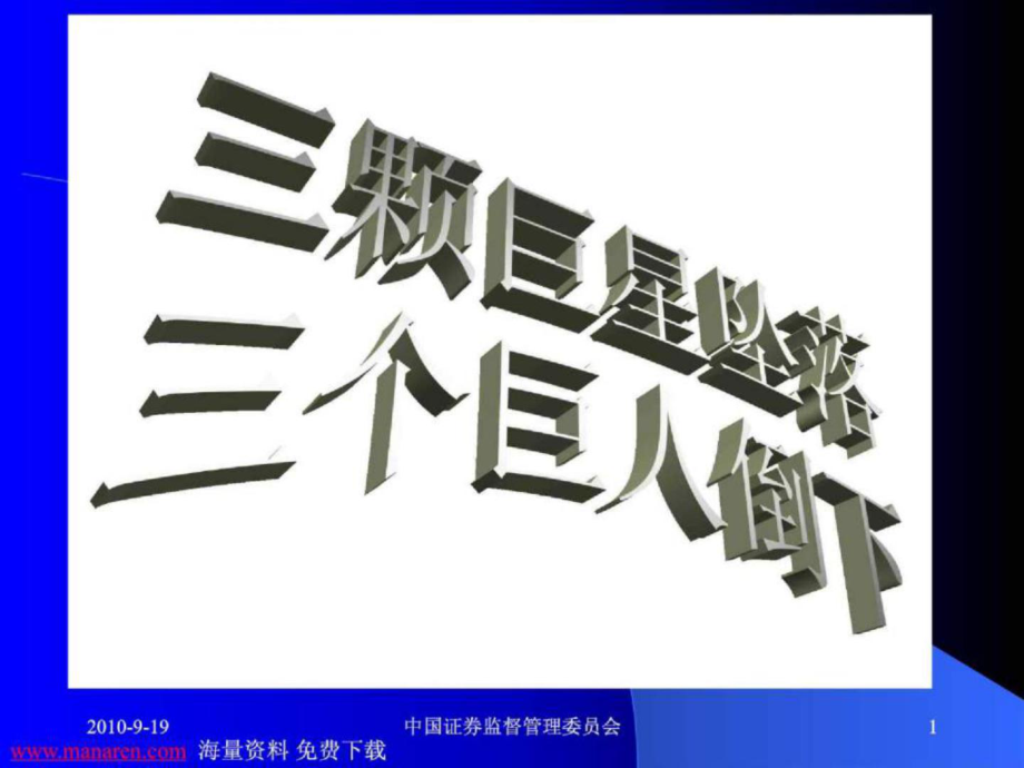 安然世通案達信分析 [冶金行業(yè) 企劃方案 分析報告]_第1頁