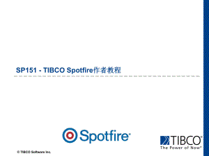 [計(jì)算機(jī)軟件及應(yīng)用]Spotfire