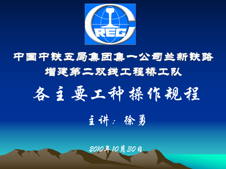 兰新铁路某合同段双线工程桥工队各主要工种安全操作规程_第1页