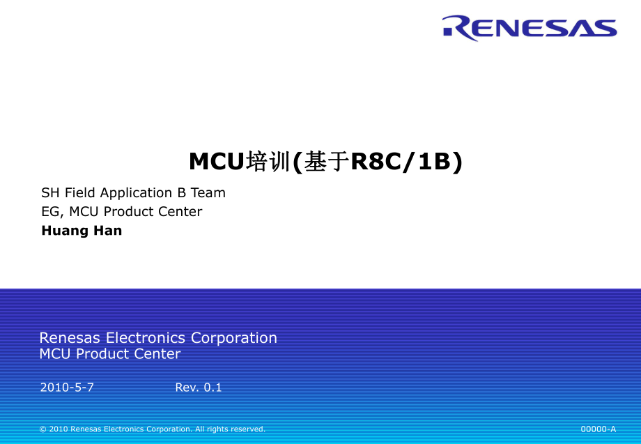 瑞薩單片機(jī)內(nèi)部培訓(xùn)資料_第1頁