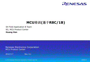 瑞薩單片機(jī)內(nèi)部培訓(xùn)資料