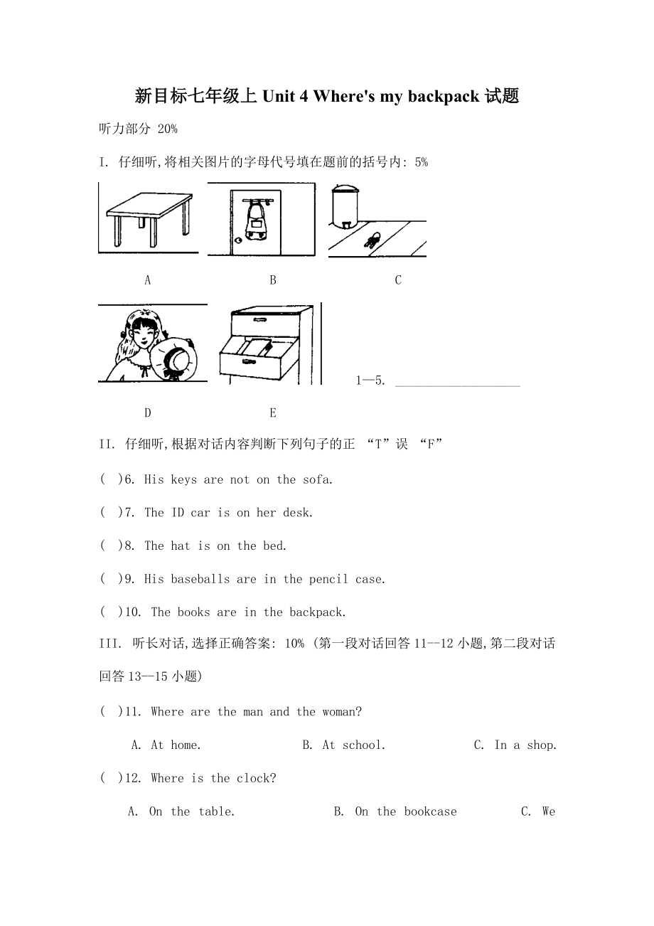 新目標(biāo)七年級(jí)上Unit 4 Where's my backpack試題_第1頁