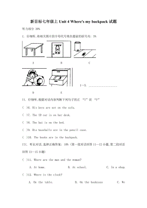 新目標(biāo)七年級(jí)上Unit 4 Where's my backpack試題