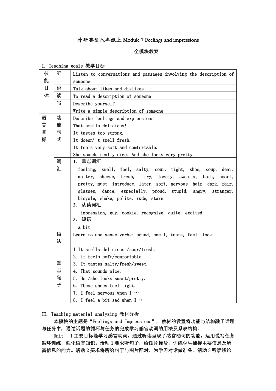 外研版八年級(jí)英語上冊(cè)Module 7 Feelings and impressions全模塊_第1頁