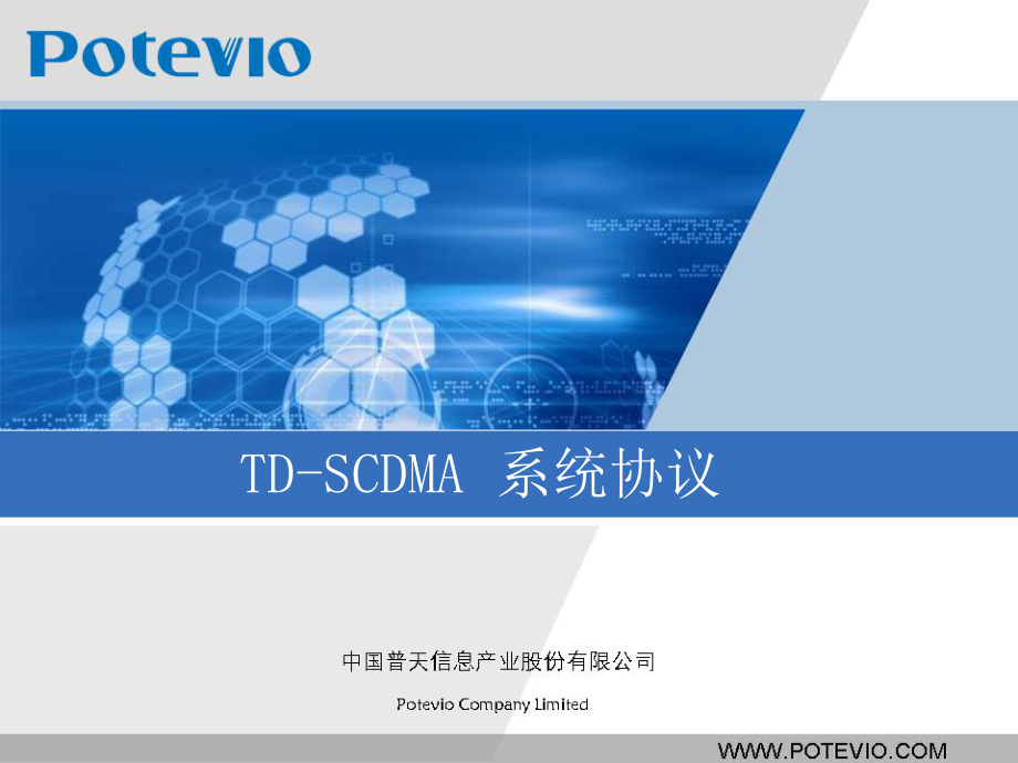 TDSCDMA系统协议(TD020040202)_第1页