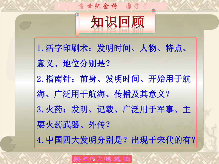 人教版初中歷史七年級下冊課件《燦爛的宋元文化（二）》_第1頁