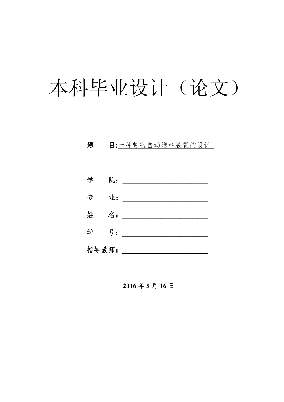 自動下料機的設計說明書_第1頁