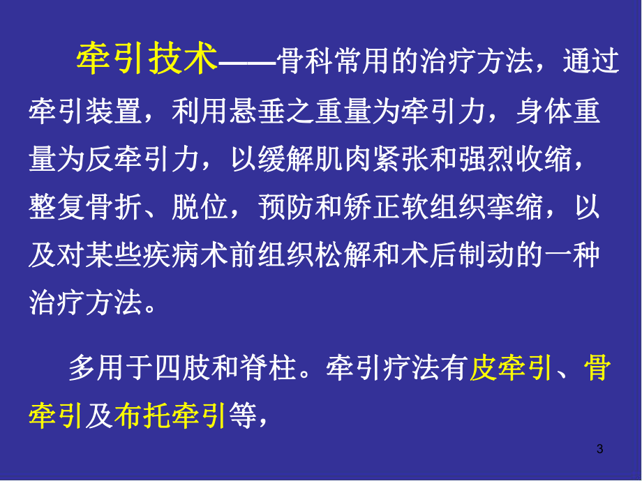 優質醫學脛骨結節牽引