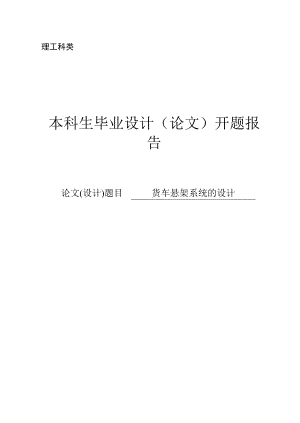 某貨車懸架系統(tǒng)的設(shè)計說明書