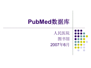 PubMed数据库