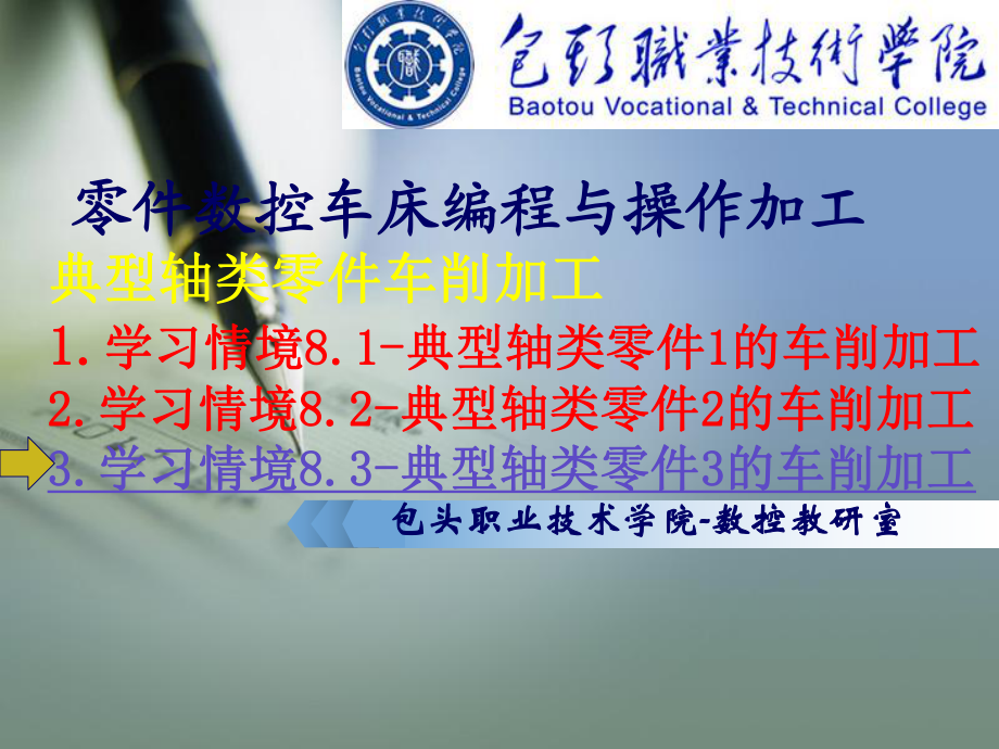 机械类零件数控车床编程与操作加工典型轴类零件车削加工_第1页