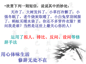 《修辭無處不在》.ppt