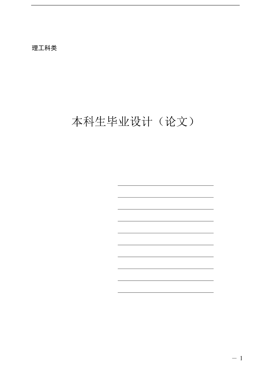 罪犯逃逸车辆路障迫停装置说明书_第1页