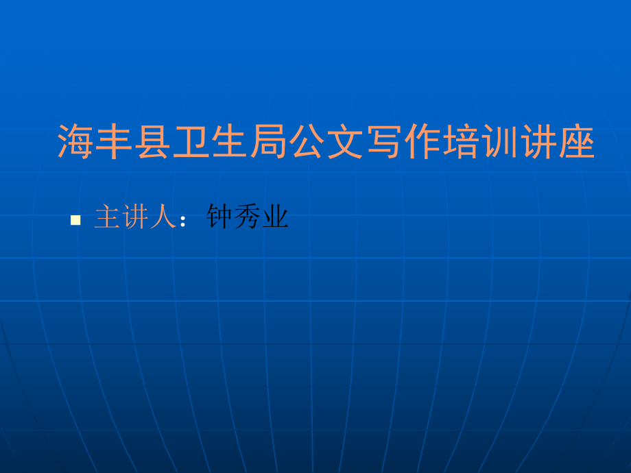 [工作范文]國(guó)家行政機(jī)關(guān)公文格式演示_第1頁(yè)