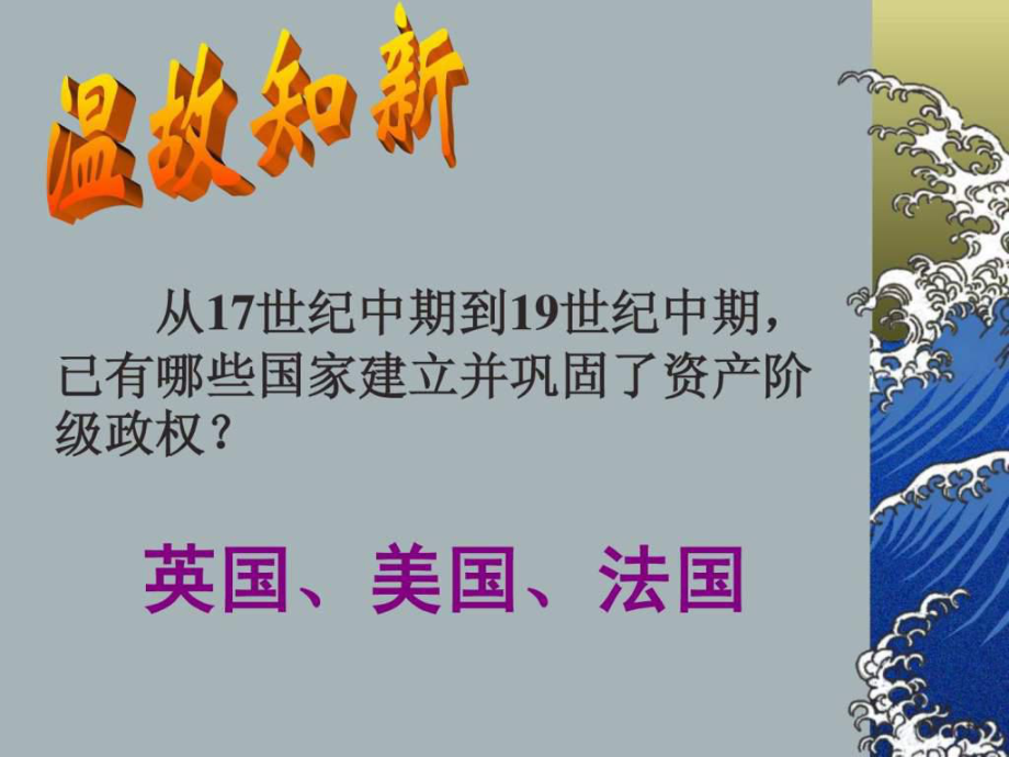 人教九年級(jí)歷史上冊(cè)第19課俄國(guó)、日本的歷史轉(zhuǎn)折_第1頁(yè)