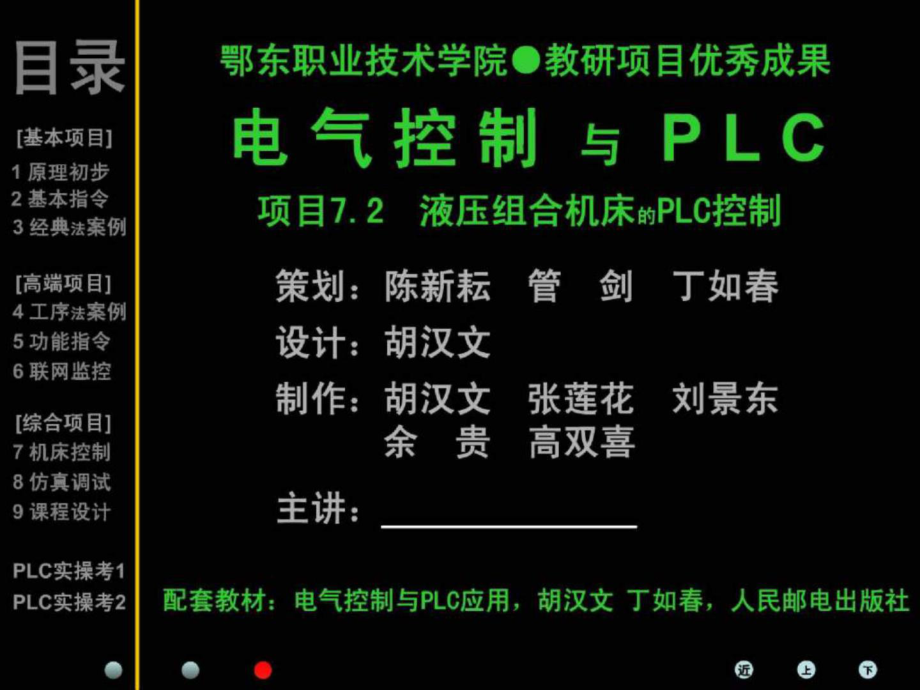 電氣控制與PLC應(yīng)用 plc項目72【液壓組合機(jī)床的PLC控制】_第1頁