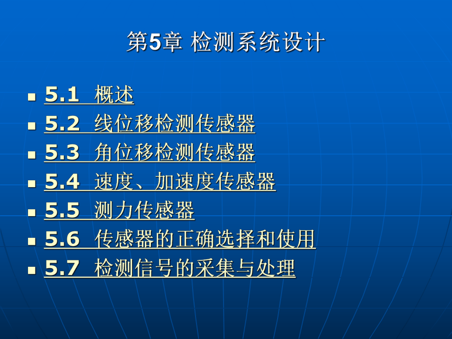 《機電一體化系統(tǒng)設(shè)計》第5章：檢測系統(tǒng)設(shè)計_第1頁