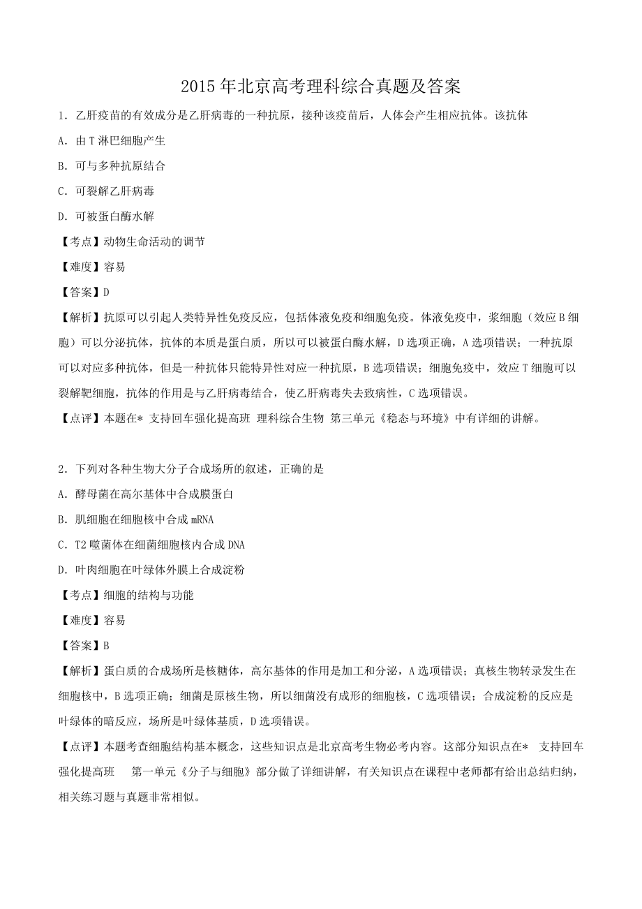2015年北京高考理科综合真题及答案_第1页