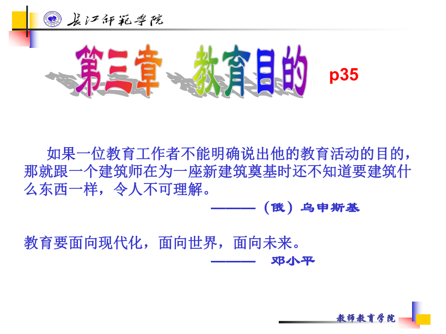 第三章 教育目的.ppt_第1頁