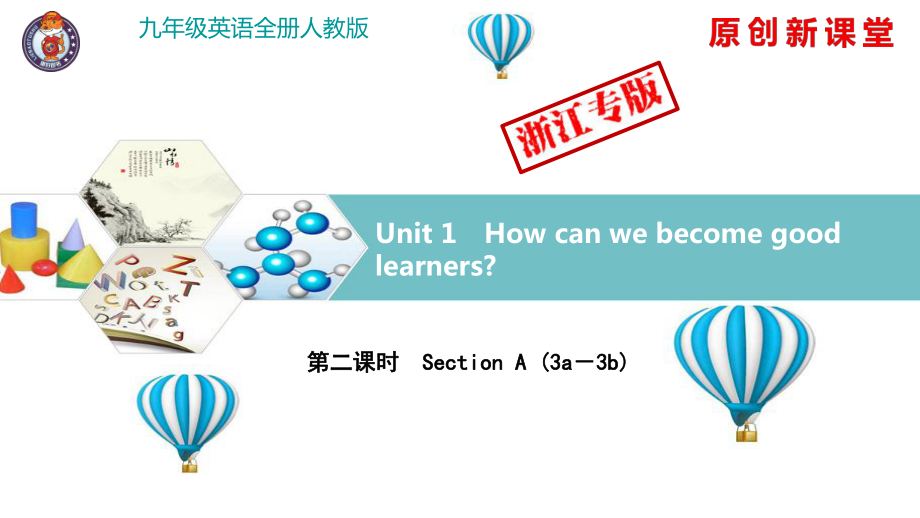 2018年秋人教版英語(yǔ)九年級(jí)上冊(cè)作業(yè)課件：B本 Unit 1第二課時(shí)　Section A_第1頁(yè)