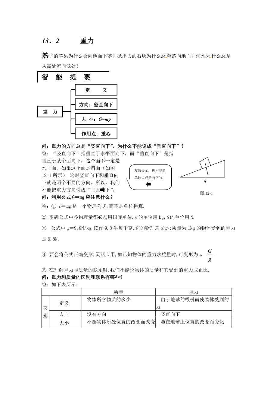 物理：人教新課標(biāo)九年級重力(教案)_第1頁