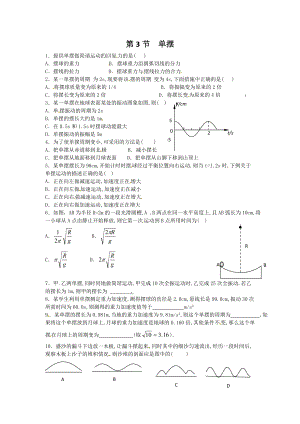 物理：魯科版 選修3-4 1.3 單擺 （同步練習(xí)）