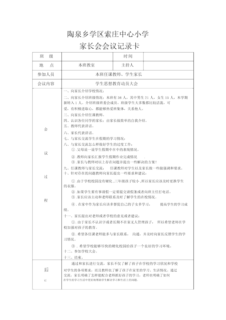 家长会会议记录表1